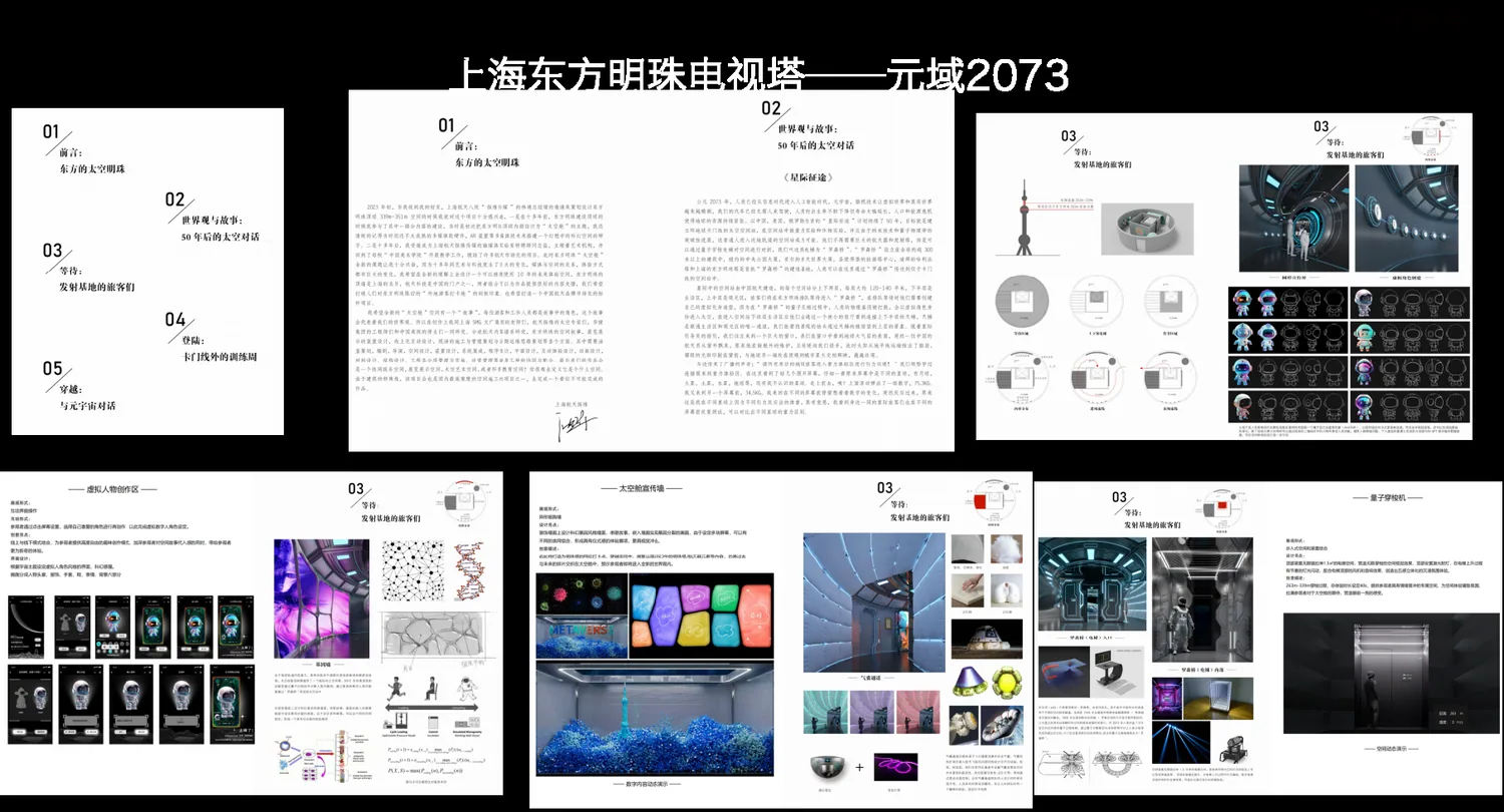 东方明珠顶层球体改造 gallery 3